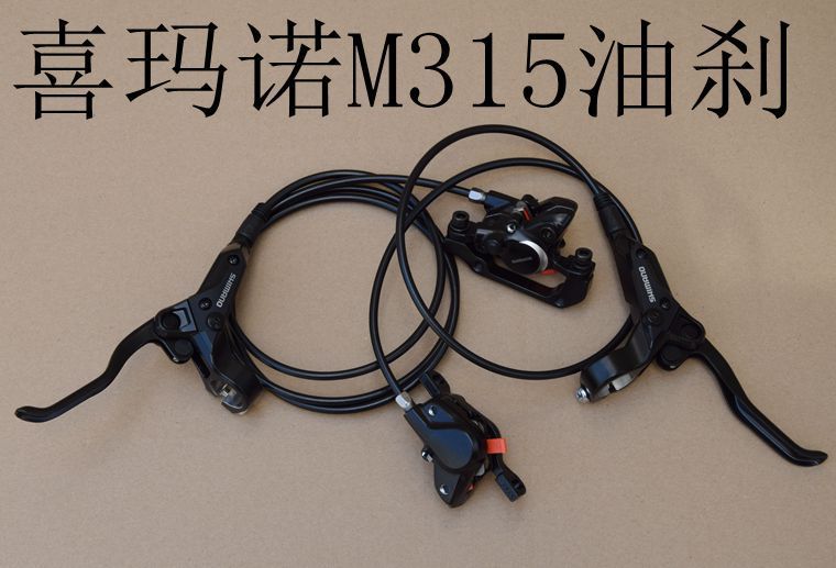 正品shimano禧玛诺m315油压碟刹