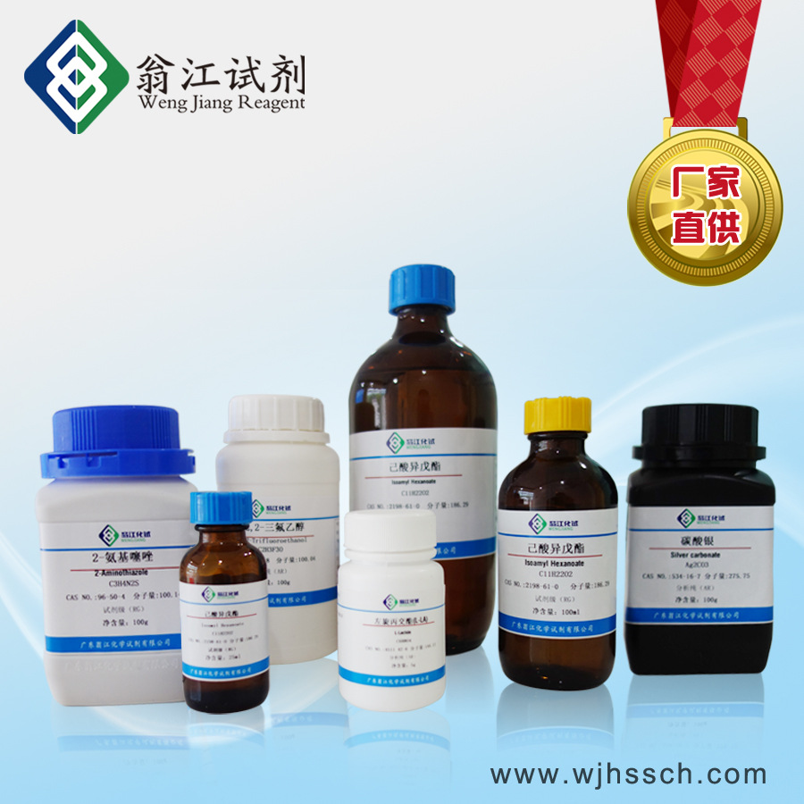 现货翁江试剂 高纯4N 二氧化碲 CAS: 7446-07-3  250g/瓶可下单