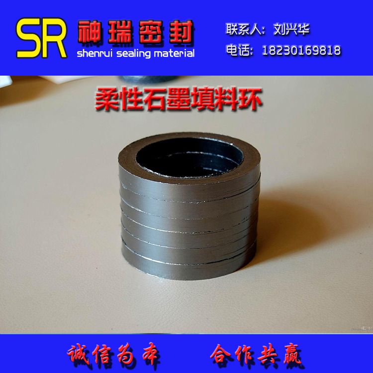 石墨填料环自密封石墨环柔性石墨密封垫片石墨垫石墨密封圈盘根环