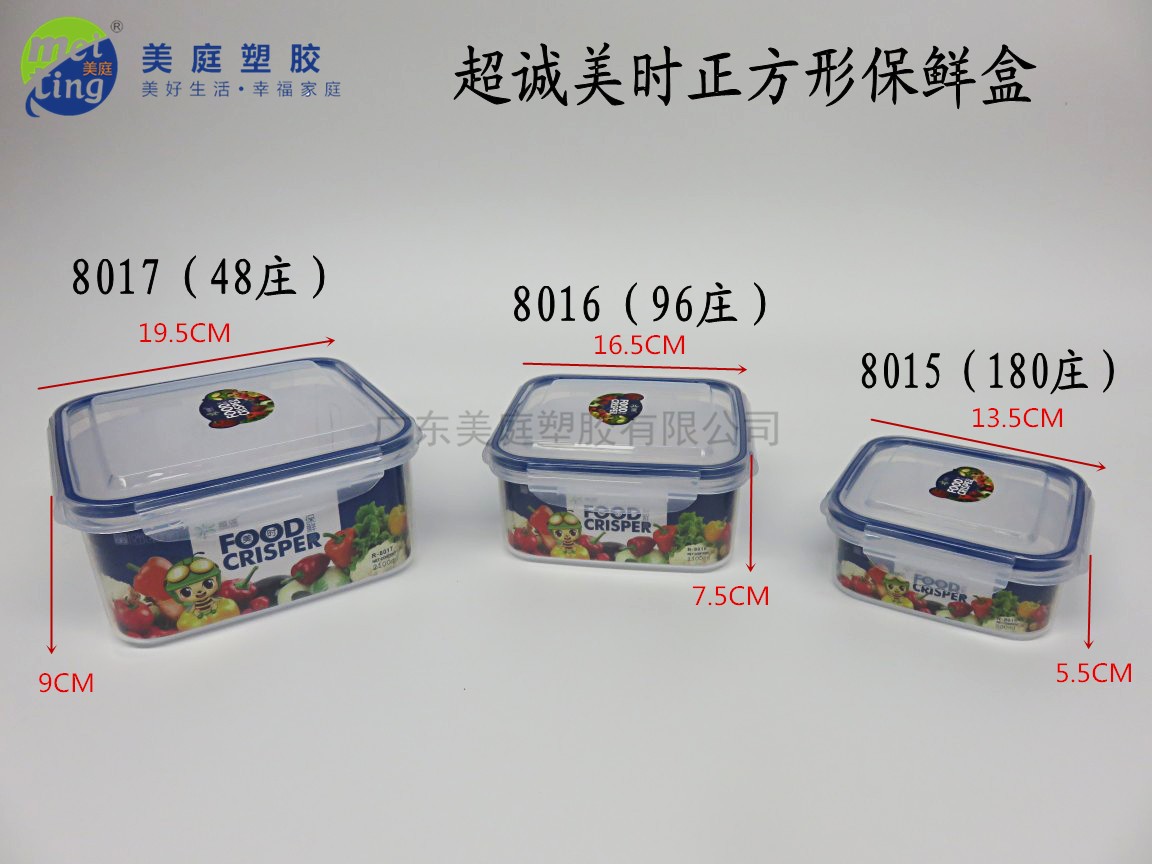 厂家直销 r8802美时套装可冷臧保鲜盒 塑料家用正方形储物盒