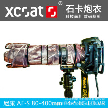 XCOAT尼康80-400mm f/4.5-5.6G ED VR镜头炮衣迷彩伪装硅胶防水套
