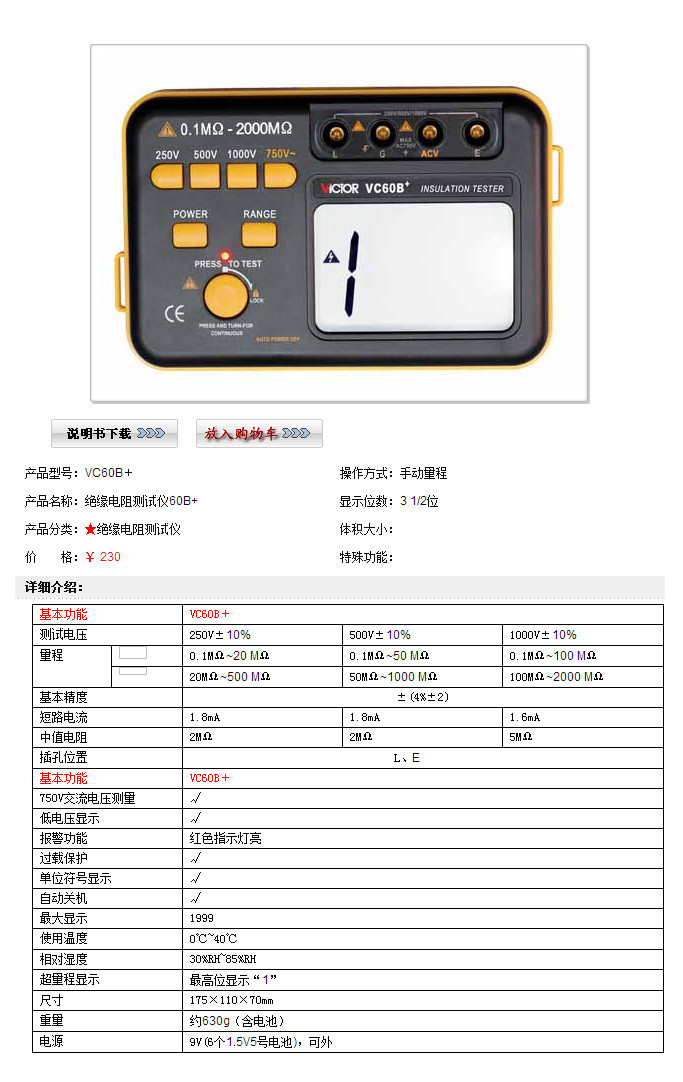 胜利绝缘电阻测试仪数字兆欧表vc60b250v500v1000v绝缘摇表