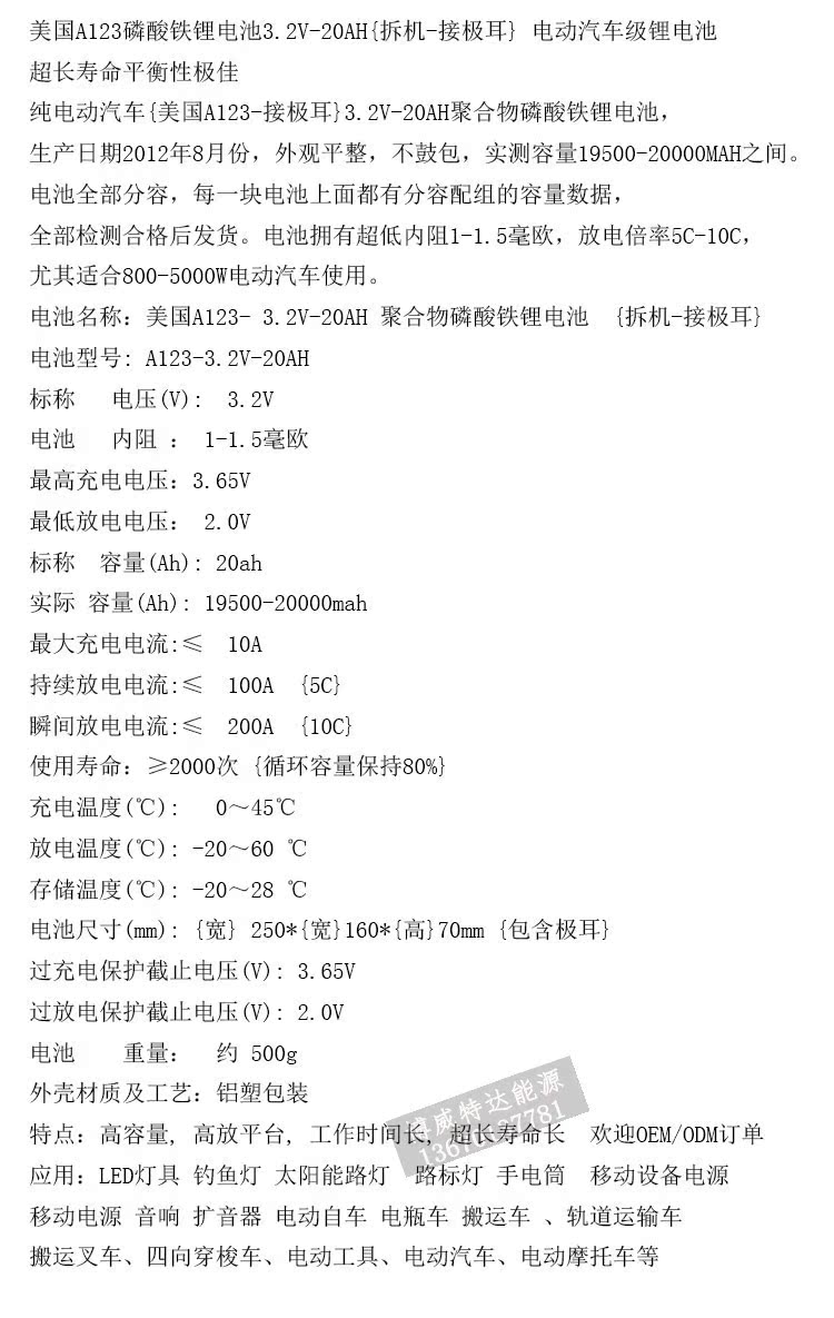 批发销售高品质a123聚合物电池 3.2v20ah