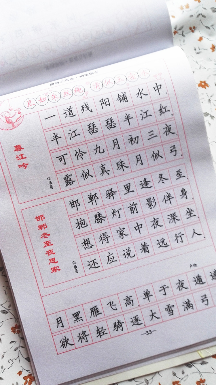 批发司马彦行楷书钢笔字帖描摹版 唐诗三百首学生成人练字同步