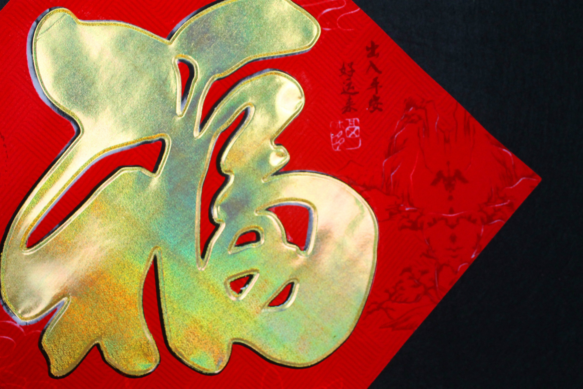 热销2017年新款高档植绒烫金全红福字批发 门贴 20个/包