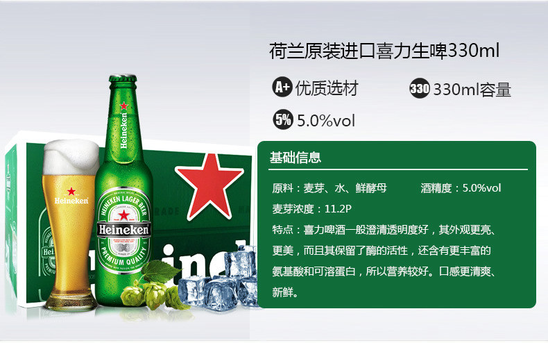 荷兰 海尼根喜力 啤酒 henineken 喜力 啤酒 330ml*24
