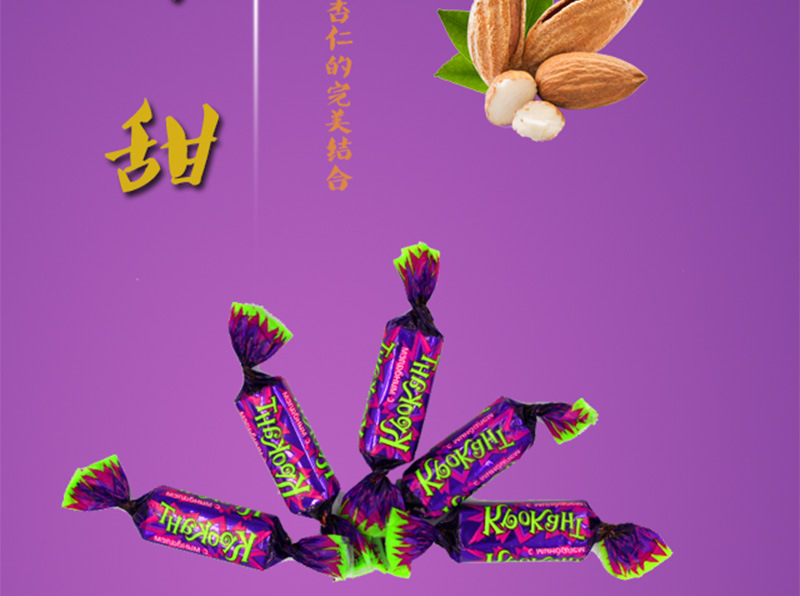 俄罗斯糖果kpokaht紫皮糖巧克力糖太妃糖喜糖2斤进口零食圣诞礼物