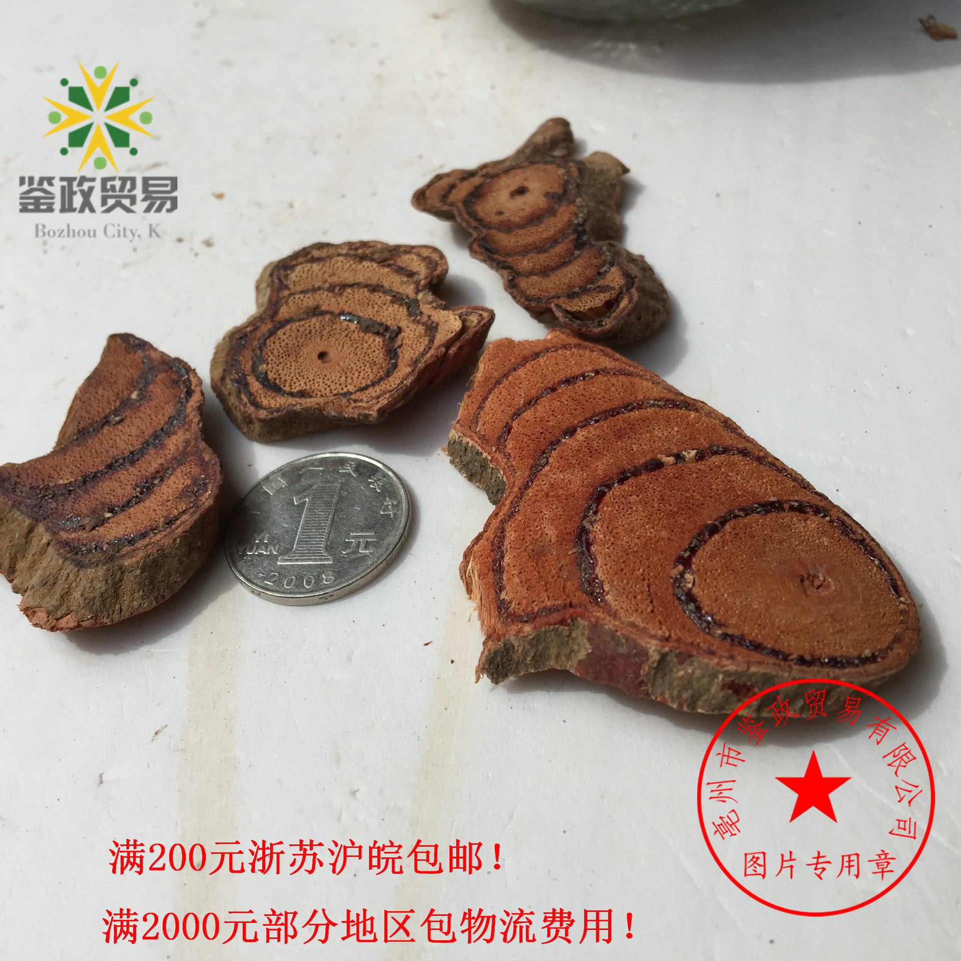 批发 鸡血藤 直供 大血藤 颜色深红 血风藤 2斤