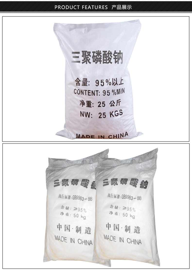 【三聚磷酸钠】辰仕供应国标三聚磷酸钠 厂家直销95%工业级
