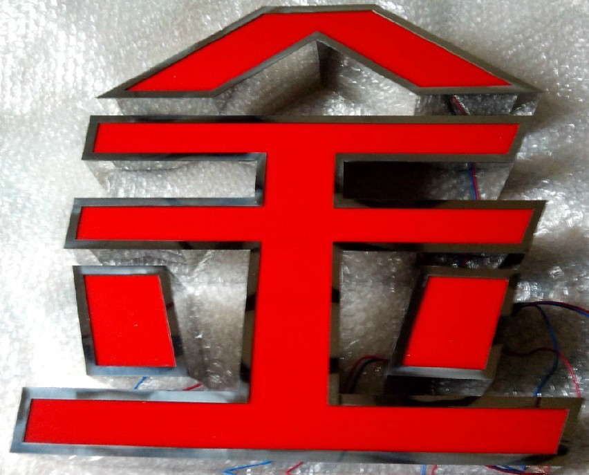 精工不锈钢发光字 室内外超高亮楼顶立体亚克力广告牌定做