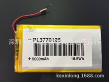 3.7V 聚合物锂电池 3970125P 4000MAH 平板电脑 大容量 内置电池