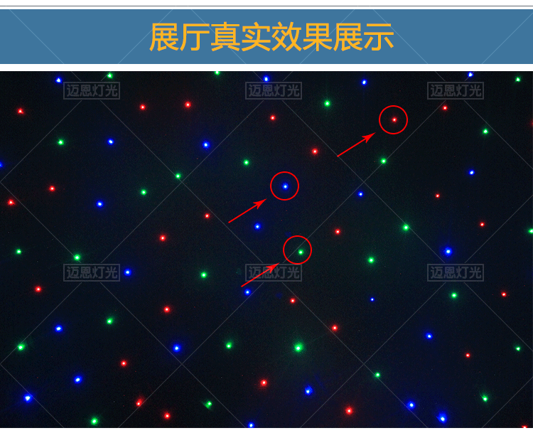 迈恩舞台灯光三合一全彩led灯珠星空布声控酒店演出婚庆星空幕布