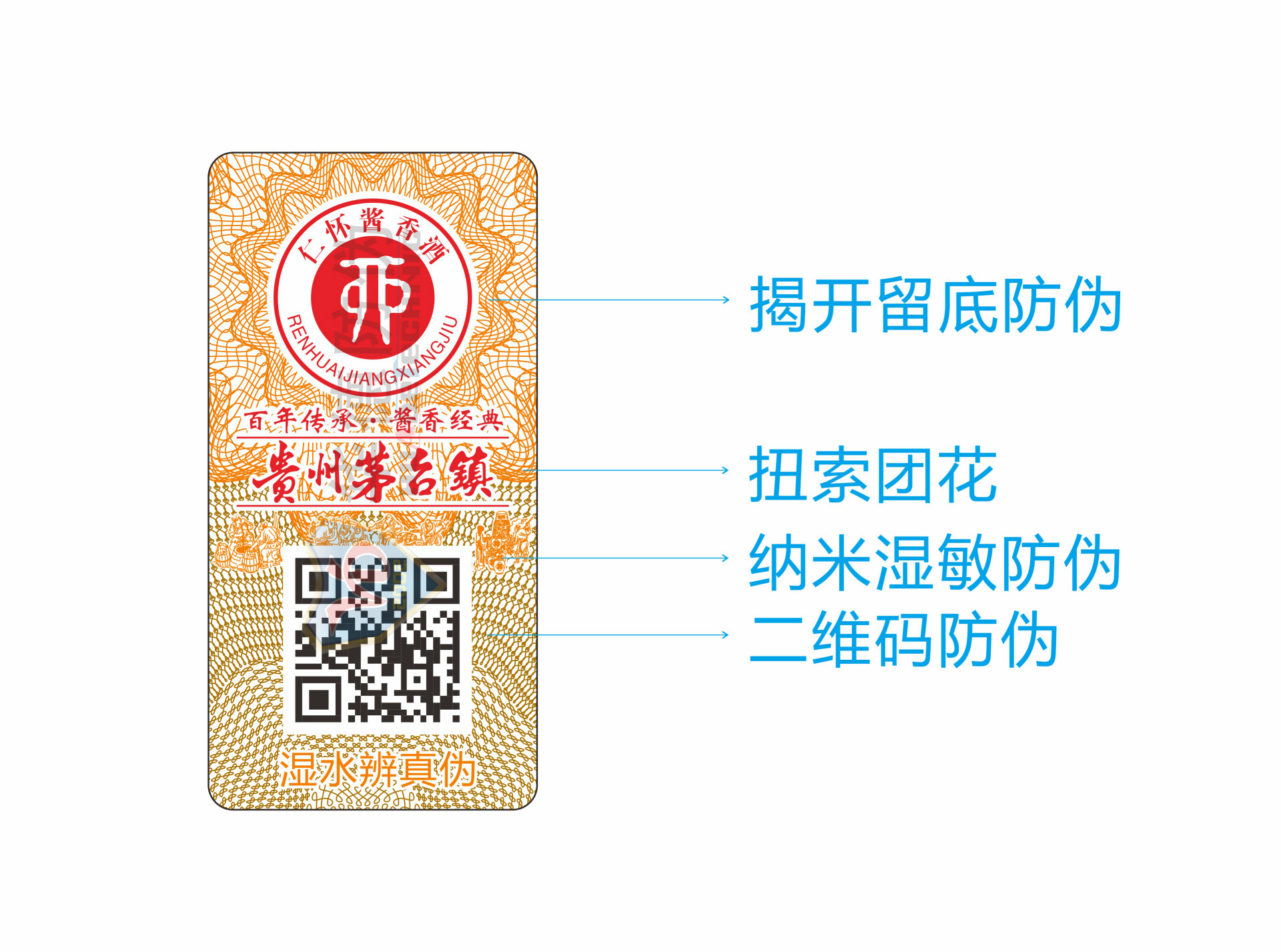 400电话防伪 窜货溯源追溯防伪 微信二维码防伪标签定做免费设计