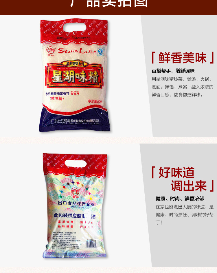 星湖纯味精 908*10箱装 99%纯度细颗粒60目增鲜调味 餐饮商用