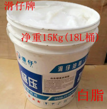 滑仔牌白脂白色锂基脂净重15kg18L桶装纺织精密仪器润滑脂黄油