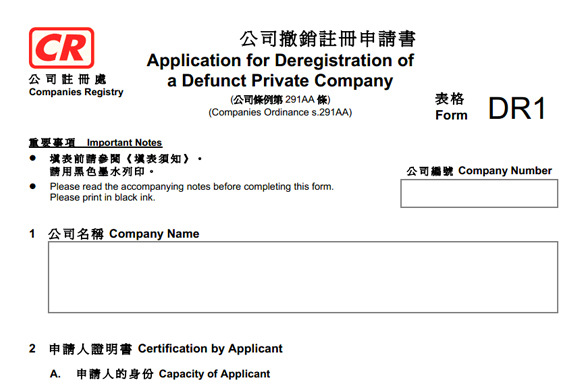 注销香港公司|2016香港公司注销流程|香港注销公司|申请注销公司