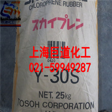 日本东曹氯丁橡胶Y-30S，高门尼 高强度