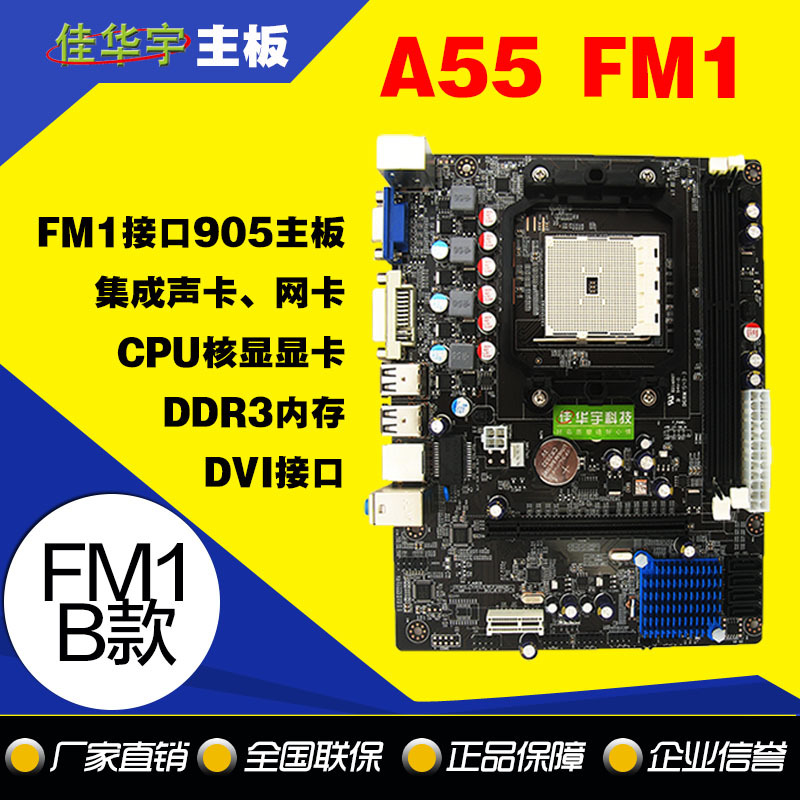 AMD全新a55台式主板FM1接口905针CPU支持双核四核ddr3一件代发