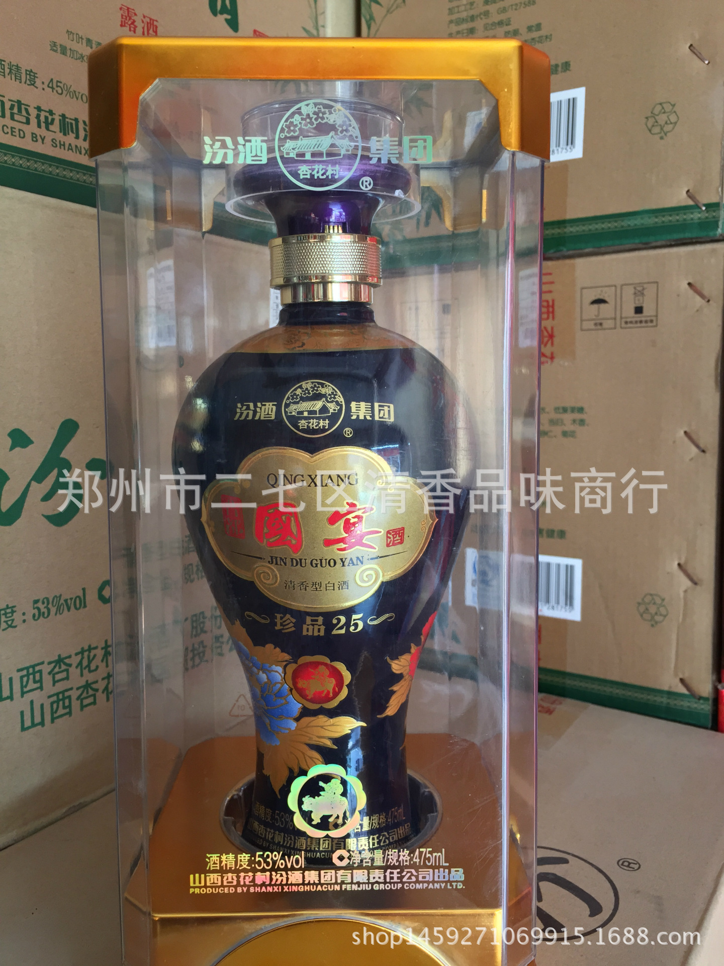 白酒批发汾酒集团晋都国宴酒珍品25清香型白酒亚克力包装