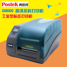 Postek博思得G6000条码打印机  不干胶标签打印机固定资产吊牌机