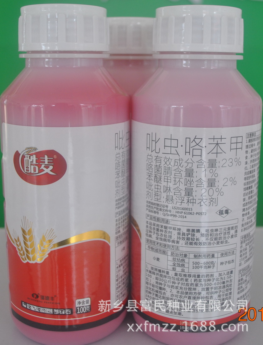 瑞德丰小麦种衣剂  酷麦 吡虫?咯菌腈·苯甲 总有效成分含量:23%