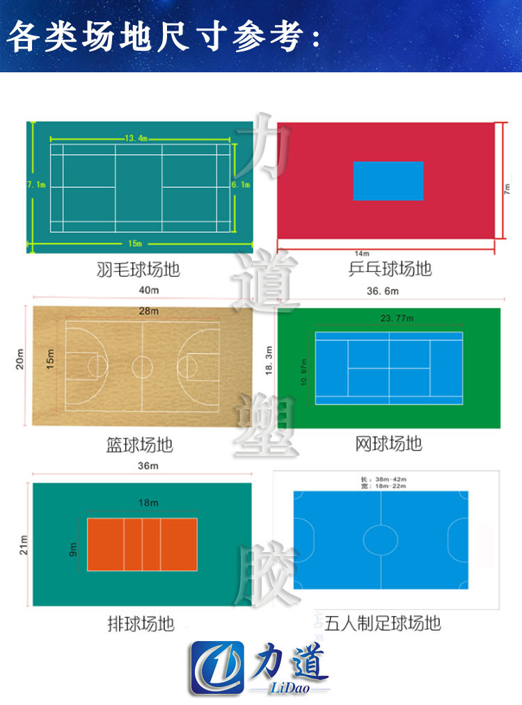 0mm 宝石排球地胶 排球地板 pvc地板 蓝色地板 橙色地板