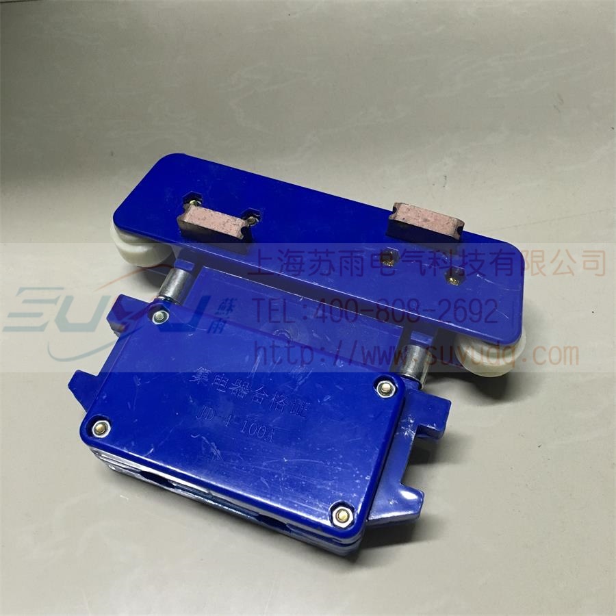 jd-4-100a 行车集电器 刚体滑线集电器 钢体集电器 受电器 采电器