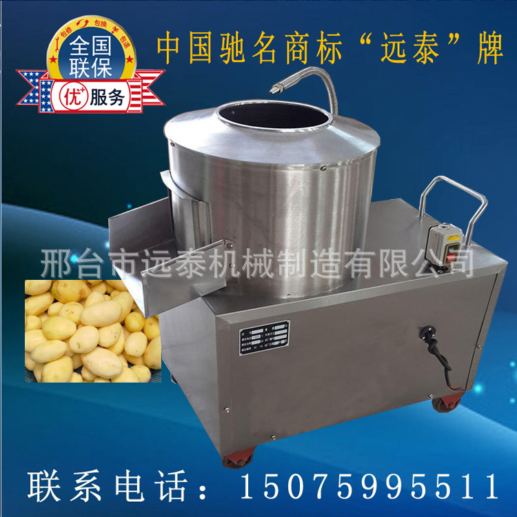远泰牌土豆去皮机 小型土豆去皮机 土豆削皮机 新型去土豆皮机