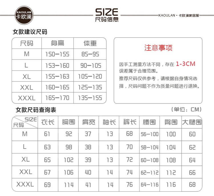 女士睡衣尺码表图片