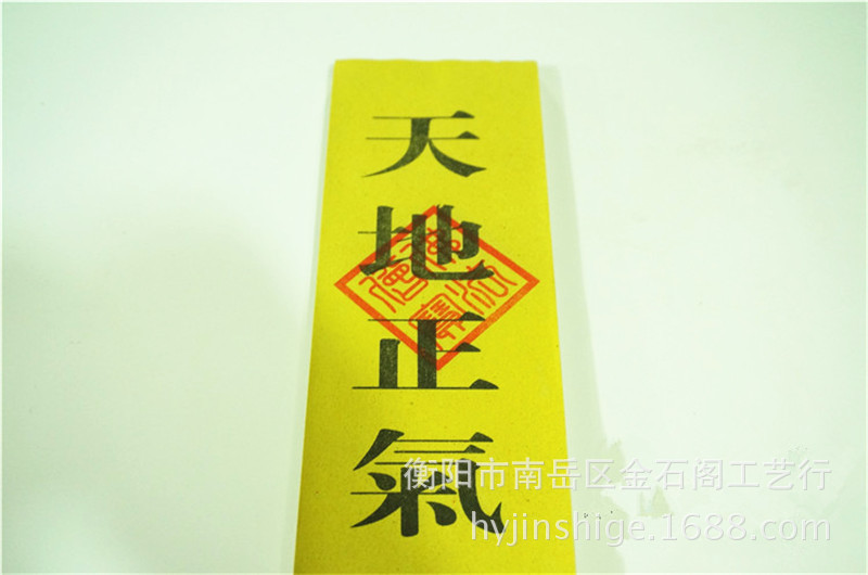 厂家直销 佛法僧宝 天地正气符