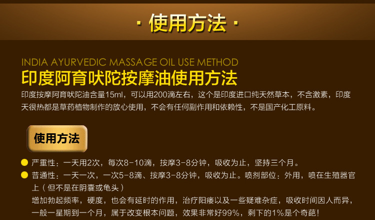 皇帝油印度红油阿育吠陀延时正品持久神油增大精油批发仙人鞭