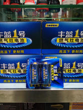 正品丰蓝1号电池 热水器煤气炉专用大号电池