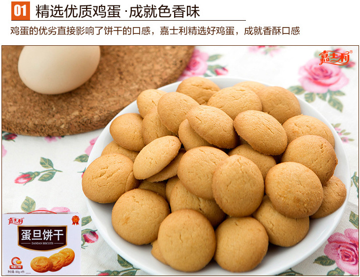 嘉士利食品包装盒饼干系列产品690g(4件)盒装 一件代发