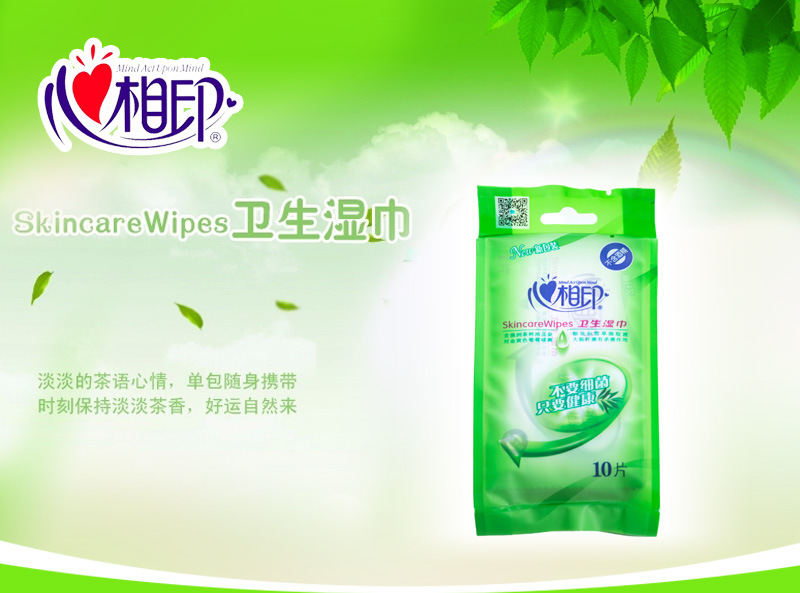心相印湿巾 湿巾10片12包抑菌消毒 单片包便携装 湿巾纸独立片装