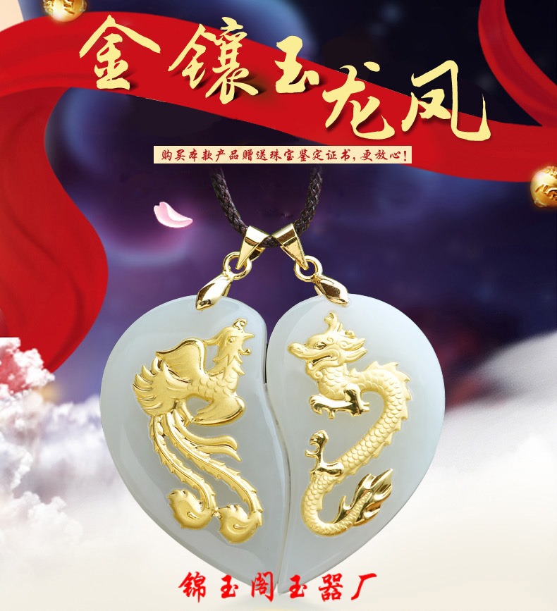 和田玉金镶玉龙凤吊坠白玉999金镶嵌情侣款龙凤玉坠一对送证书