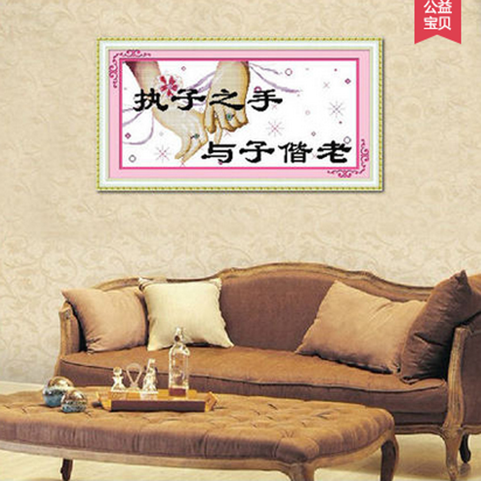 新款印花特价十字绣批发 执子之手与子偕老客厅装饰字画一件代发