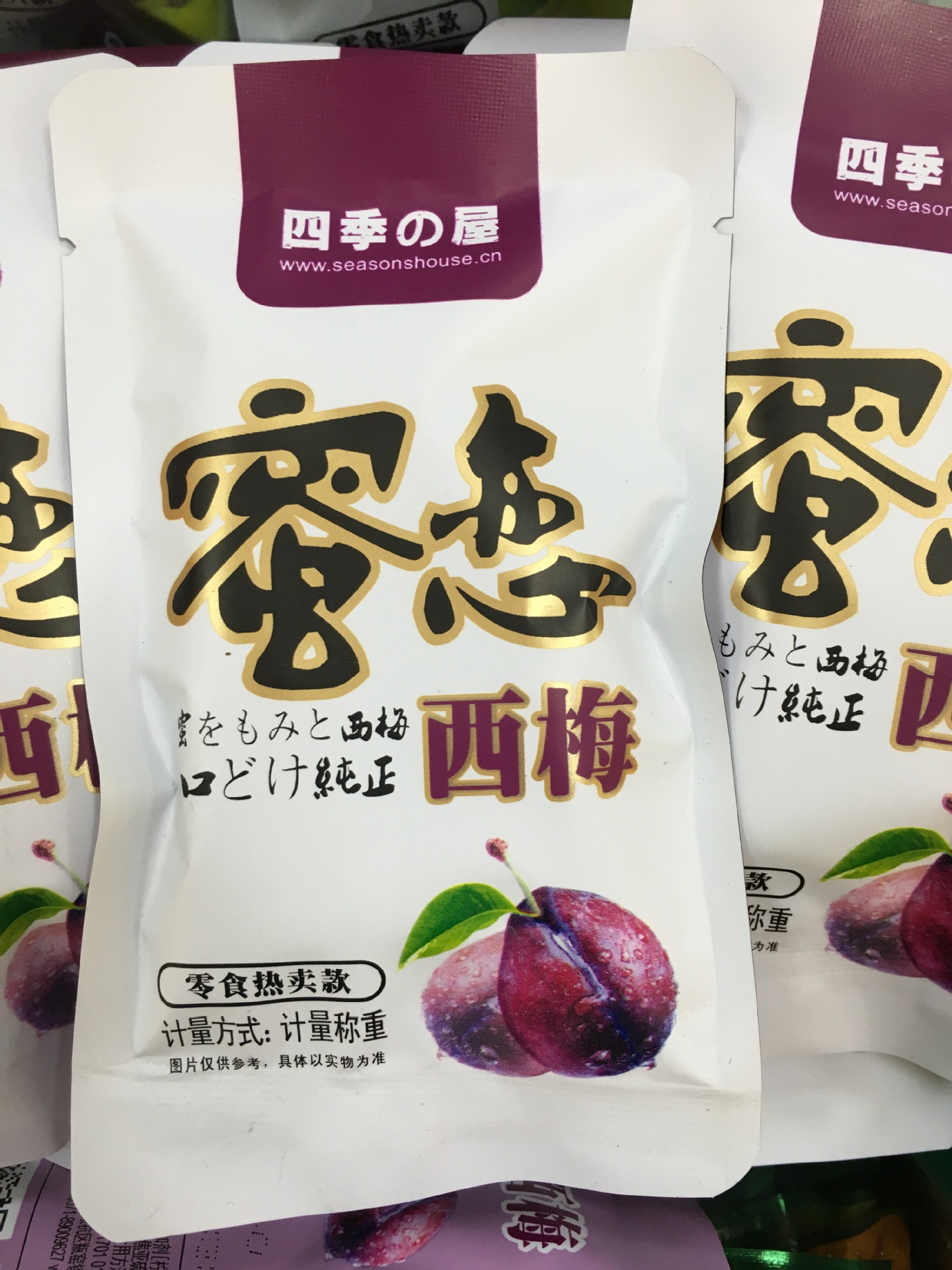 四季屋 蜜恋西梅 炭烧梅条 江南茶梅 一箱10斤