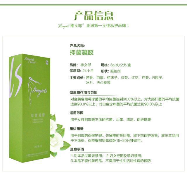 百部,蛇床子,茯苓,藏红花,芦荟,r因子,冰片 【台湾棒女郎 产品功效及