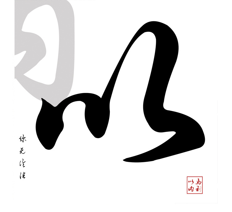 基督教会主内以马内利客厅装饰画水墨简约背景墙画壁画简框画挂画