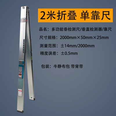 南方验房工具套装2米靠尺/多功能检测尺/垂直检测尺