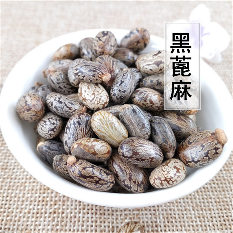 黑蓖麻子 萆麻子 蓖麻仁 制香料专用 代加工细粉