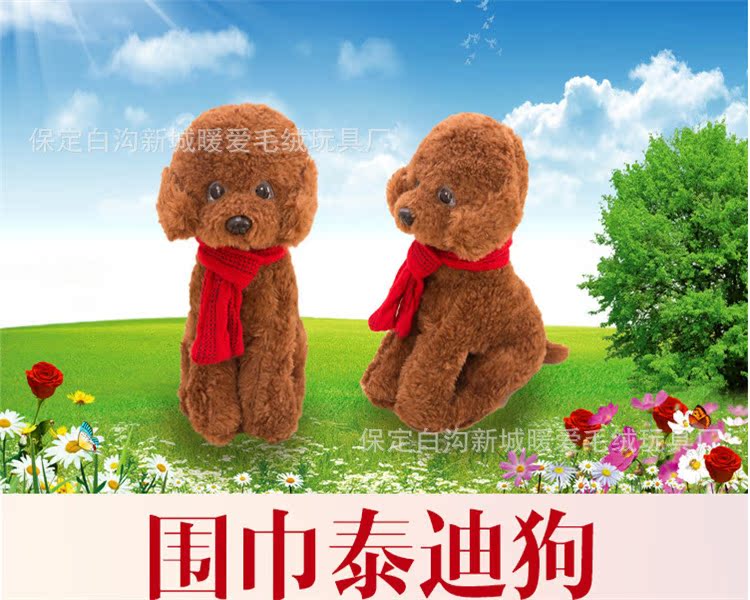 毛绒玩具狗狗泰迪狗布娃娃可爱仿真娃娃围巾小泰迪狗毛绒玩具公仔