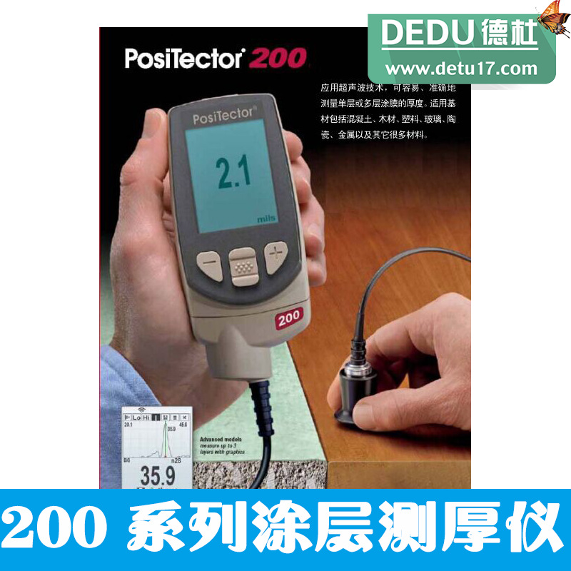 超声波涂层测厚仪Positector 200系列