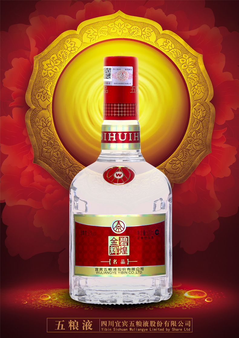 五粮液股份公司金碧辉煌名品52度浓香型500ml