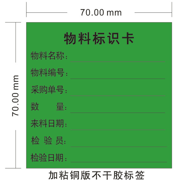 物料标签 物料标示卡