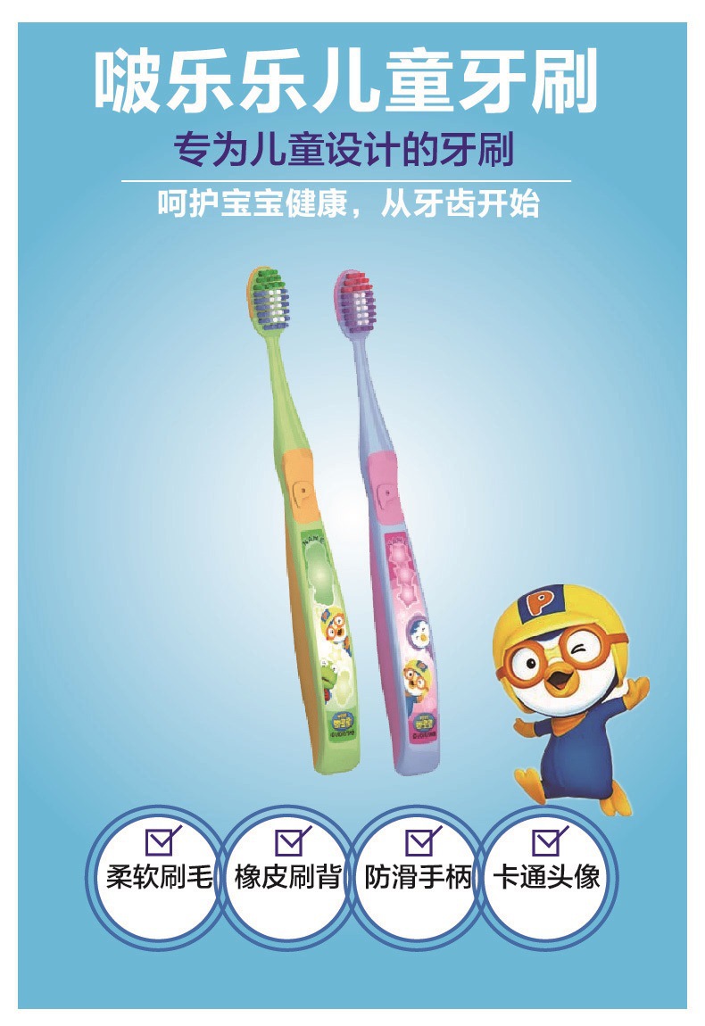 正品行货 韩国进口 微笑的啵乐乐牙刷二段(3—5岁)64167
