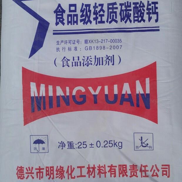 厂价批发江西明缘食用级轻质碳酸钙 125