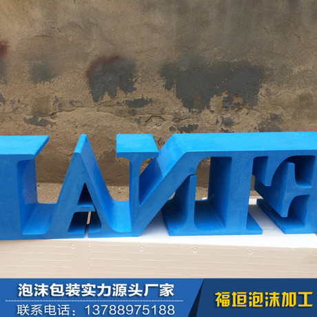 白色保丽龙泡沫板雕刻字 广告泡沫字制作 活动背景装饰泡沫字