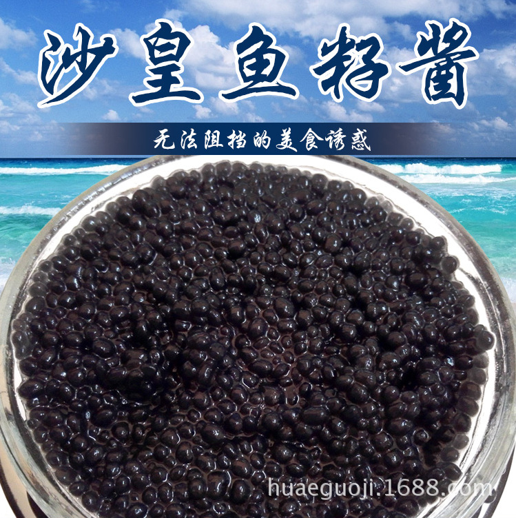 俄罗斯进口海鲜鱼籽黑鱼仔鲟鱼籽鱼子酱罐头寿司250克正品包邮