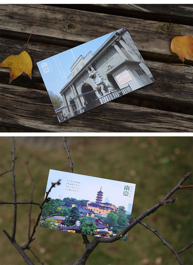 烟雨金陵 南京摄影系列明信片 城市旅游风景景点明信片卡片贺卡